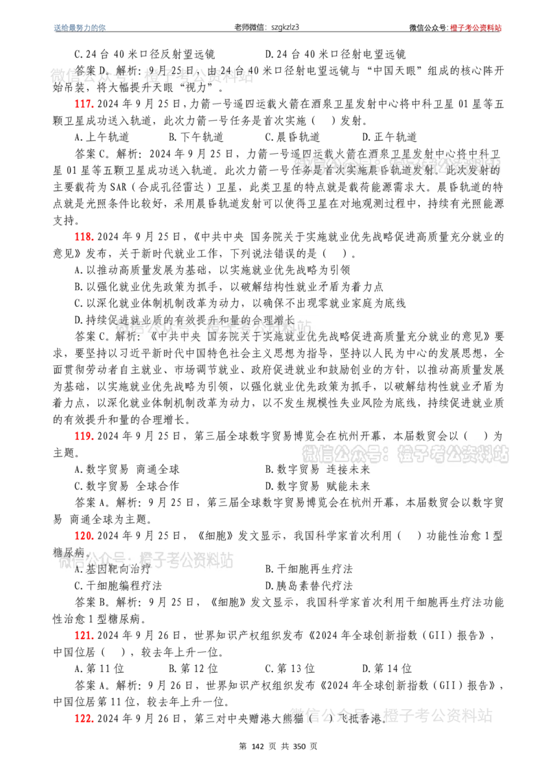 24年1月-24年12月时政要问及1950题及答案（24年12月更新完）_26吉林考备考资料包_03吉林时政-省情省况-工作报告更至12月_全国时政全国时政热点（持续更新）_24-26年时政_2024时政