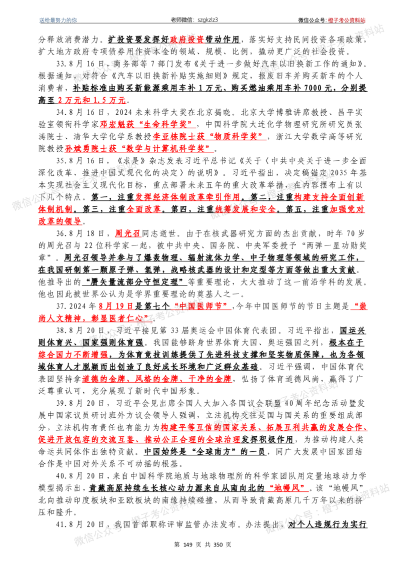 24年1月-24年12月时政要问及1950题及答案（24年12月更新完）_26吉林考备考资料包_03吉林时政-省情省况-工作报告更至12月_全国时政全国时政热点（持续更新）_24-26年时政_2024时政