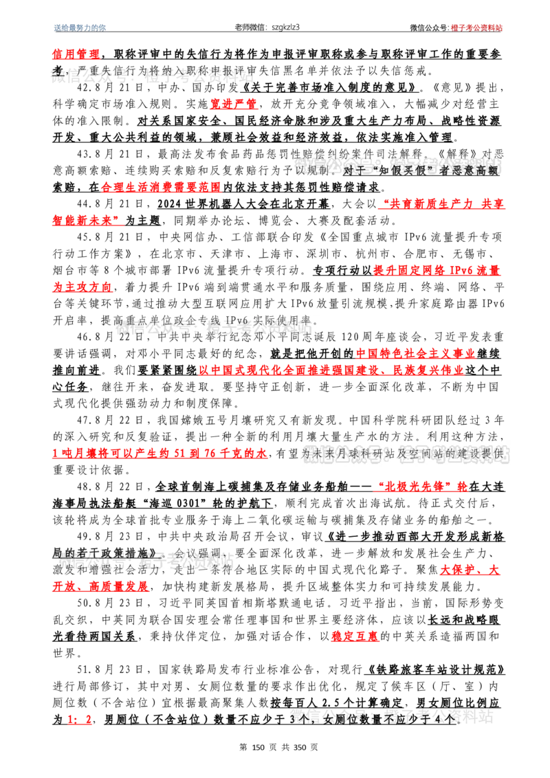24年1月-24年12月时政要问及1950题及答案（24年12月更新完）_26吉林考备考资料包_03吉林时政-省情省况-工作报告更至12月_全国时政全国时政热点（持续更新）_24-26年时政_2024时政