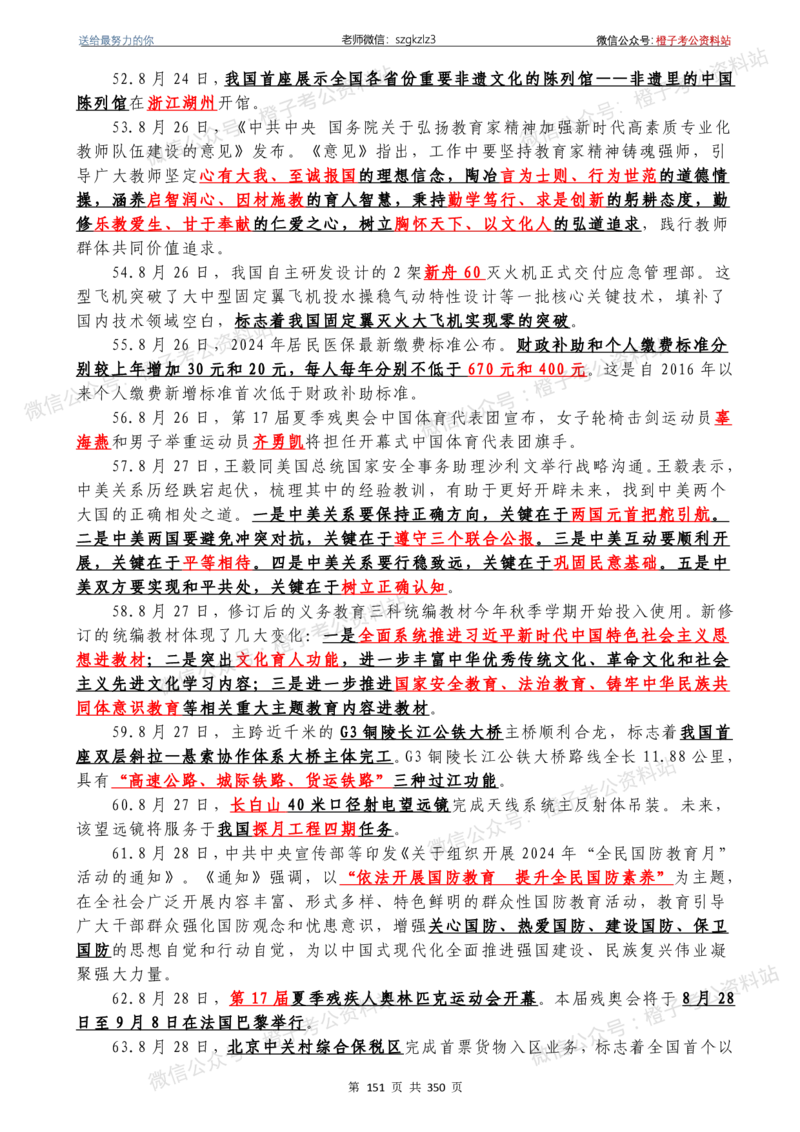 24年1月-24年12月时政要问及1950题及答案（24年12月更新完）_26吉林考备考资料包_03吉林时政-省情省况-工作报告更至12月_全国时政全国时政热点（持续更新）_24-26年时政_2024时政