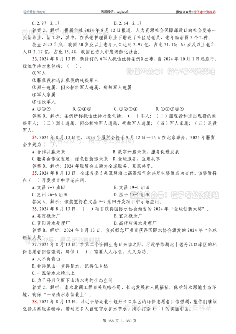 24年1月-24年12月时政要问及1950题及答案（24年12月更新完）_26吉林考备考资料包_03吉林时政-省情省况-工作报告更至12月_全国时政全国时政热点（持续更新）_24-26年时政_2024时政