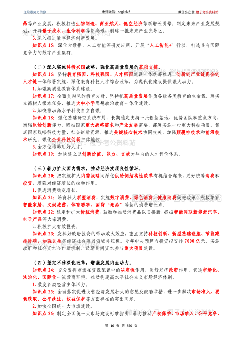 24年1月-24年12月时政要问及1950题及答案（24年12月更新完）_26吉林考备考资料包_03吉林时政-省情省况-工作报告更至12月_全国时政全国时政热点（持续更新）_24-26年时政_2024时政