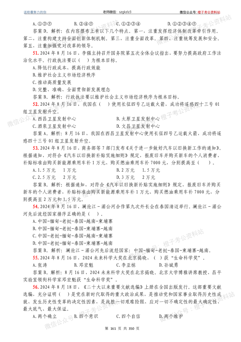 24年1月-24年12月时政要问及1950题及答案（24年12月更新完）_26吉林考备考资料包_03吉林时政-省情省况-工作报告更至12月_全国时政全国时政热点（持续更新）_24-26年时政_2024时政