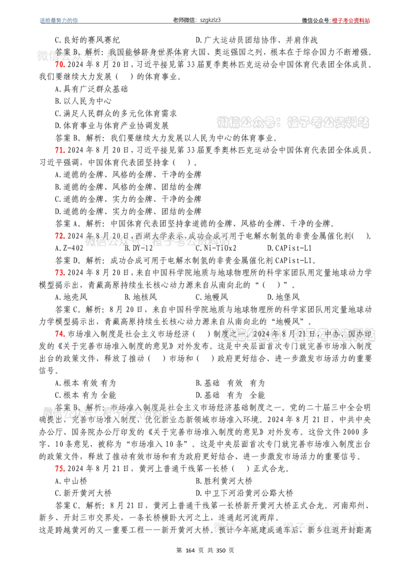 24年1月-24年12月时政要问及1950题及答案（24年12月更新完）_26吉林考备考资料包_03吉林时政-省情省况-工作报告更至12月_全国时政全国时政热点（持续更新）_24-26年时政_2024时政