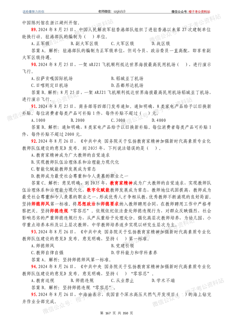 24年1月-24年12月时政要问及1950题及答案（24年12月更新完）_26吉林考备考资料包_03吉林时政-省情省况-工作报告更至12月_全国时政全国时政热点（持续更新）_24-26年时政_2024时政