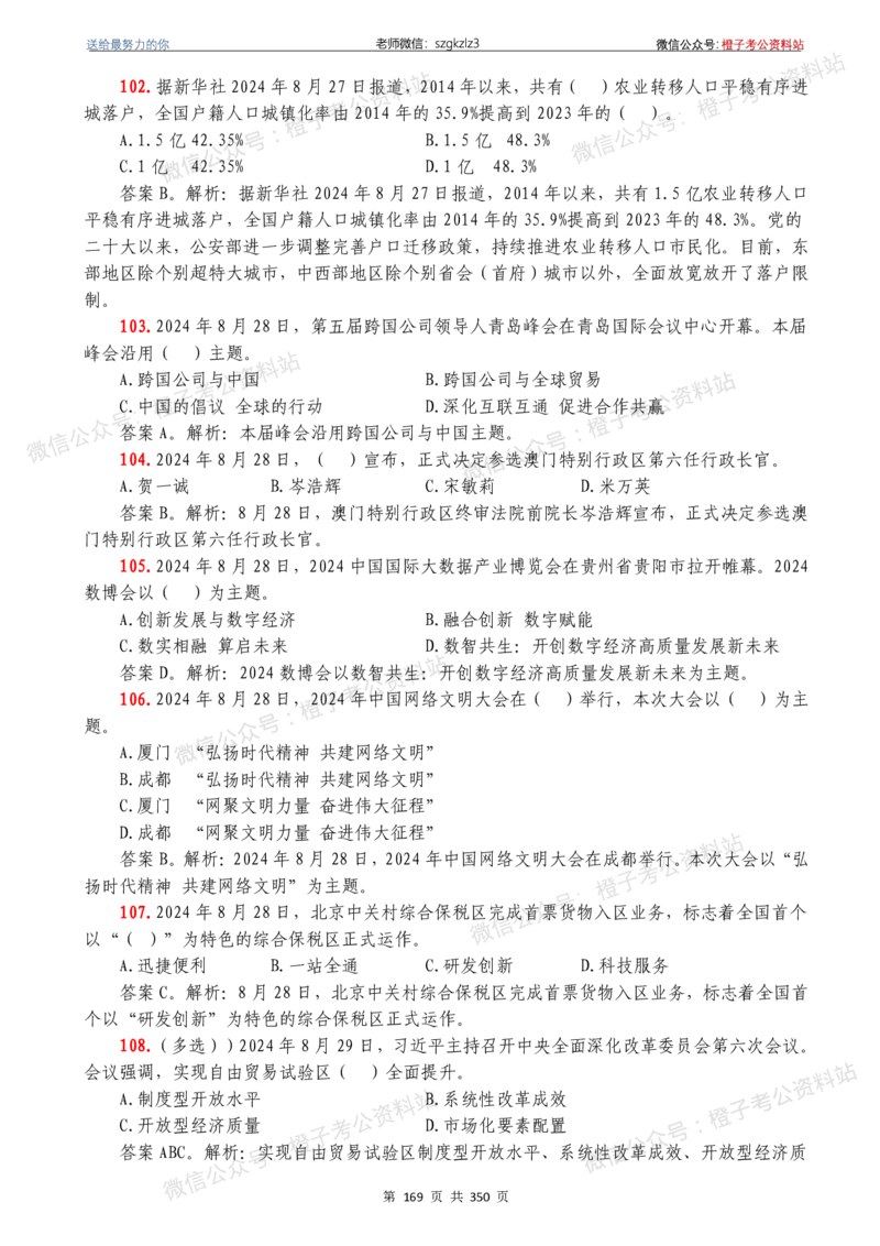 24年1月-24年12月时政要问及1950题及答案（24年12月更新完）_26吉林考备考资料包_03吉林时政-省情省况-工作报告更至12月_全国时政全国时政热点（持续更新）_24-26年时政_2024时政