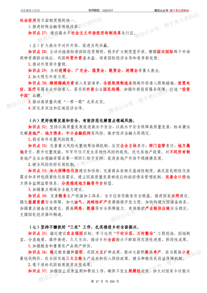 24年1月-24年12月时政要问及1950题及答案（24年12月更新完）_26吉林考备考资料包_03吉林时政-省情省况-工作报告更至12月_全国时政全国时政热点（持续更新）_24-26年时政_2024时政