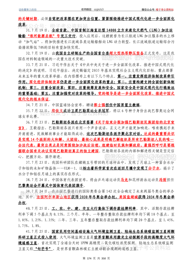24年1月-24年12月时政要问及1950题及答案（24年12月更新完）_26吉林考备考资料包_03吉林时政-省情省况-工作报告更至12月_全国时政全国时政热点（持续更新）_24-26年时政_2024时政