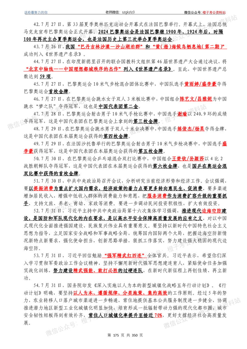24年1月-24年12月时政要问及1950题及答案（24年12月更新完）_26吉林考备考资料包_03吉林时政-省情省况-工作报告更至12月_全国时政全国时政热点（持续更新）_24-26年时政_2024时政