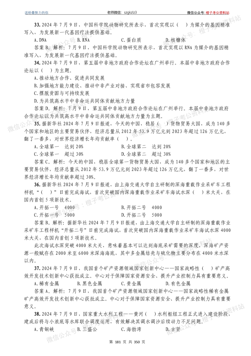 24年1月-24年12月时政要问及1950题及答案（24年12月更新完）_26吉林考备考资料包_03吉林时政-省情省况-工作报告更至12月_全国时政全国时政热点（持续更新）_24-26年时政_2024时政
