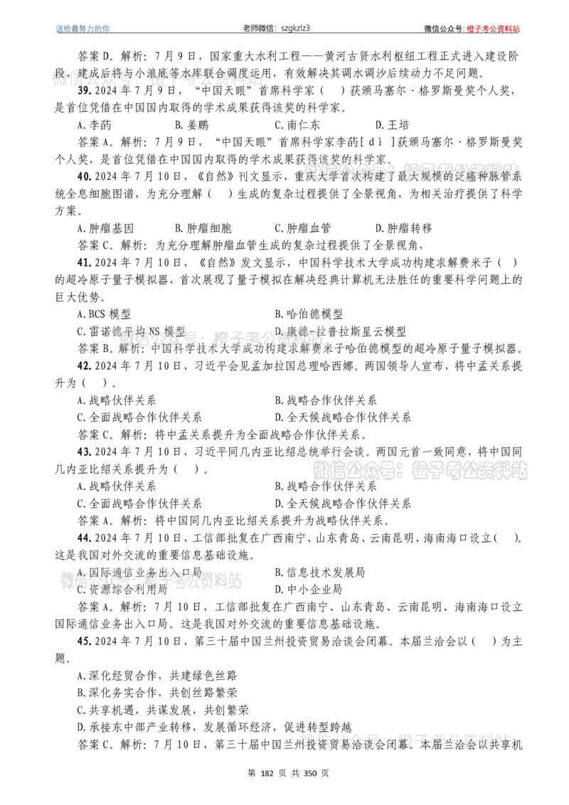 24年1月-24年12月时政要问及1950题及答案（24年12月更新完）_26吉林考备考资料包_03吉林时政-省情省况-工作报告更至12月_全国时政全国时政热点（持续更新）_24-26年时政_2024时政