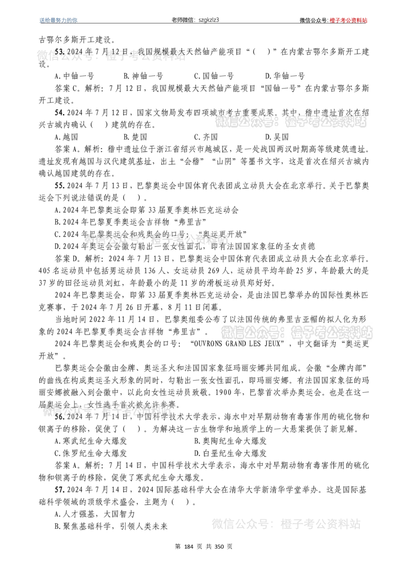 24年1月-24年12月时政要问及1950题及答案（24年12月更新完）_26吉林考备考资料包_03吉林时政-省情省况-工作报告更至12月_全国时政全国时政热点（持续更新）_24-26年时政_2024时政