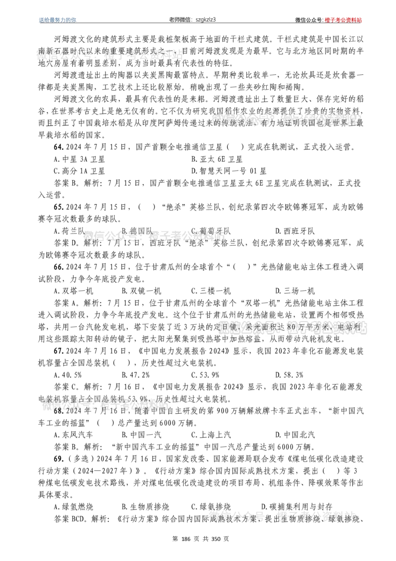 24年1月-24年12月时政要问及1950题及答案（24年12月更新完）_26吉林考备考资料包_03吉林时政-省情省况-工作报告更至12月_全国时政全国时政热点（持续更新）_24-26年时政_2024时政