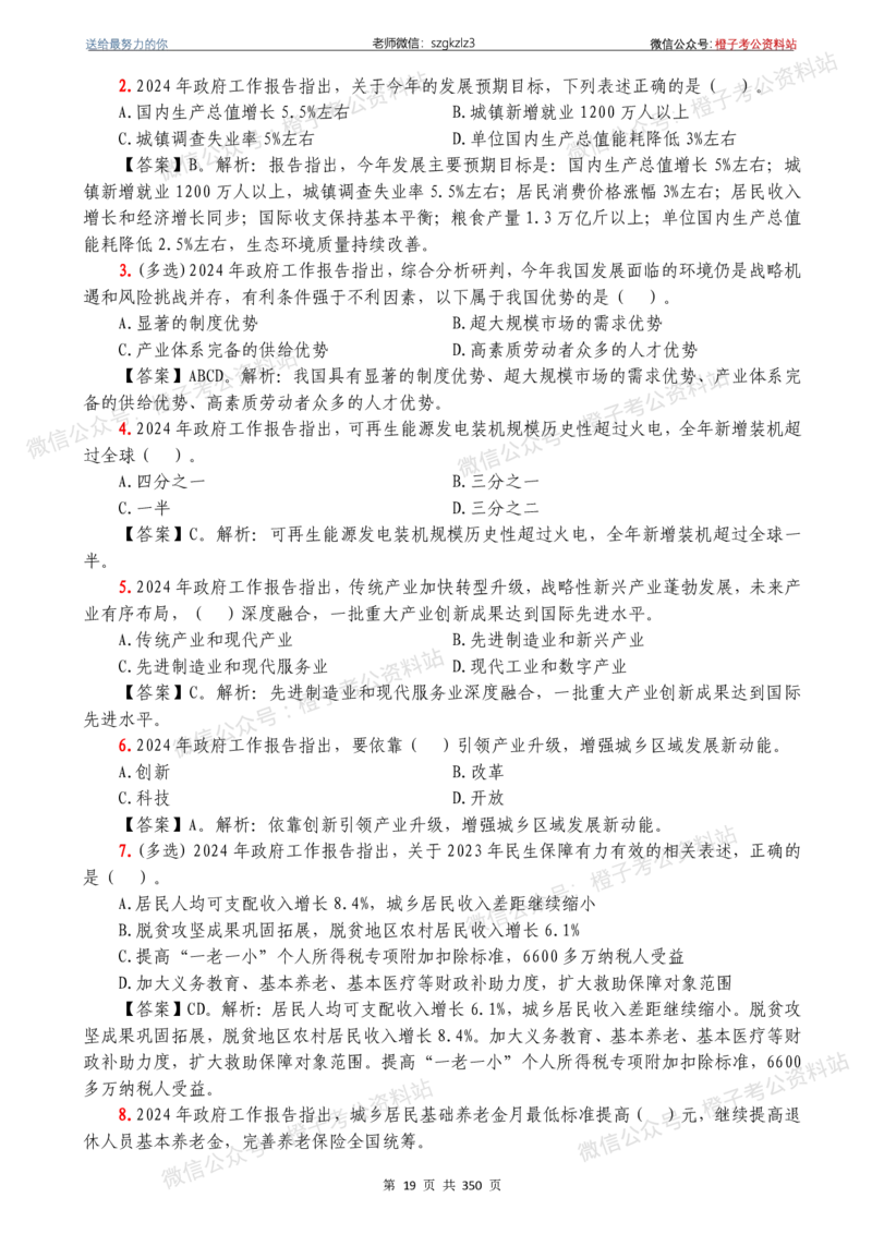 24年1月-24年12月时政要问及1950题及答案（24年12月更新完）_26吉林考备考资料包_03吉林时政-省情省况-工作报告更至12月_全国时政全国时政热点（持续更新）_24-26年时政_2024时政