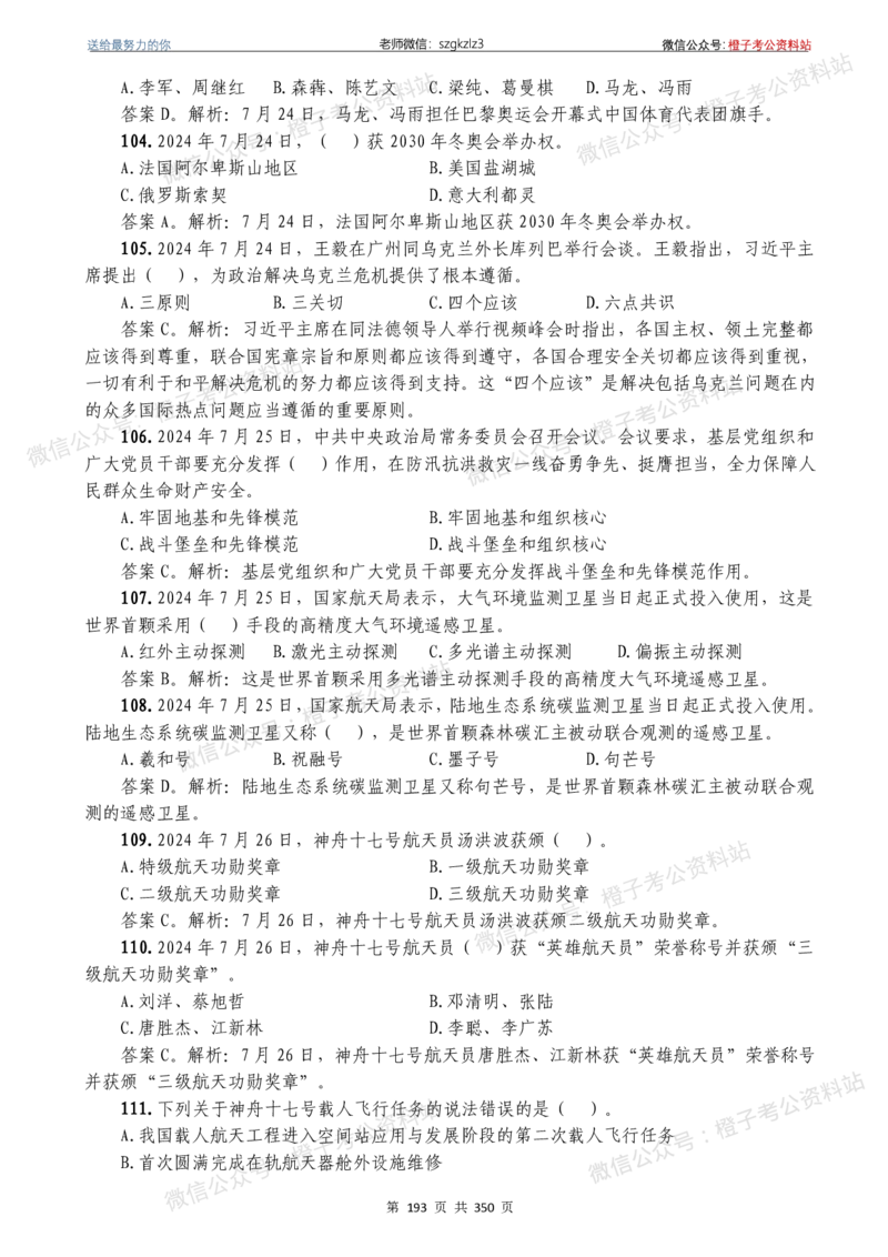 24年1月-24年12月时政要问及1950题及答案（24年12月更新完）_26吉林考备考资料包_03吉林时政-省情省况-工作报告更至12月_全国时政全国时政热点（持续更新）_24-26年时政_2024时政