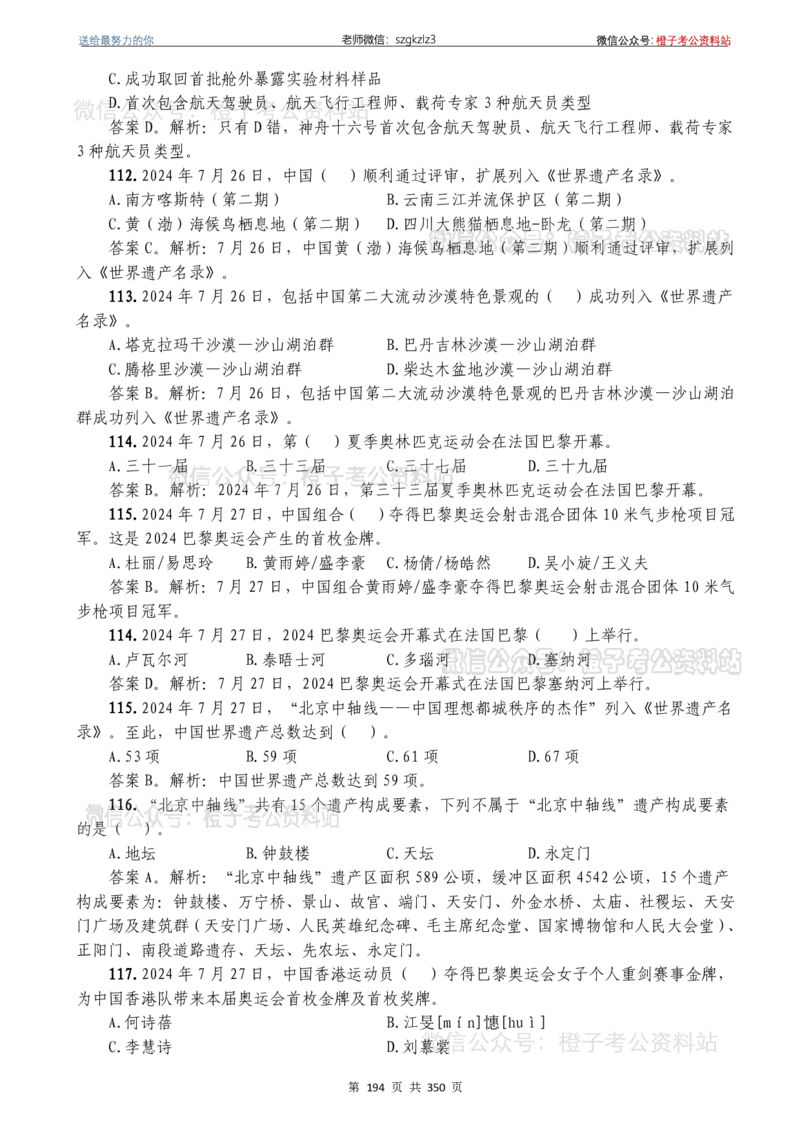 24年1月-24年12月时政要问及1950题及答案（24年12月更新完）_26吉林考备考资料包_03吉林时政-省情省况-工作报告更至12月_全国时政全国时政热点（持续更新）_24-26年时政_2024时政
