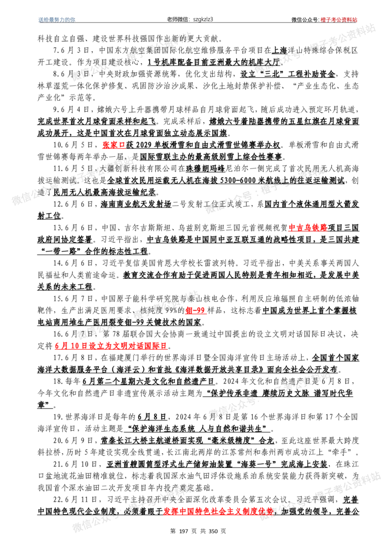 24年1月-24年12月时政要问及1950题及答案（24年12月更新完）_26吉林考备考资料包_03吉林时政-省情省况-工作报告更至12月_全国时政全国时政热点（持续更新）_24-26年时政_2024时政