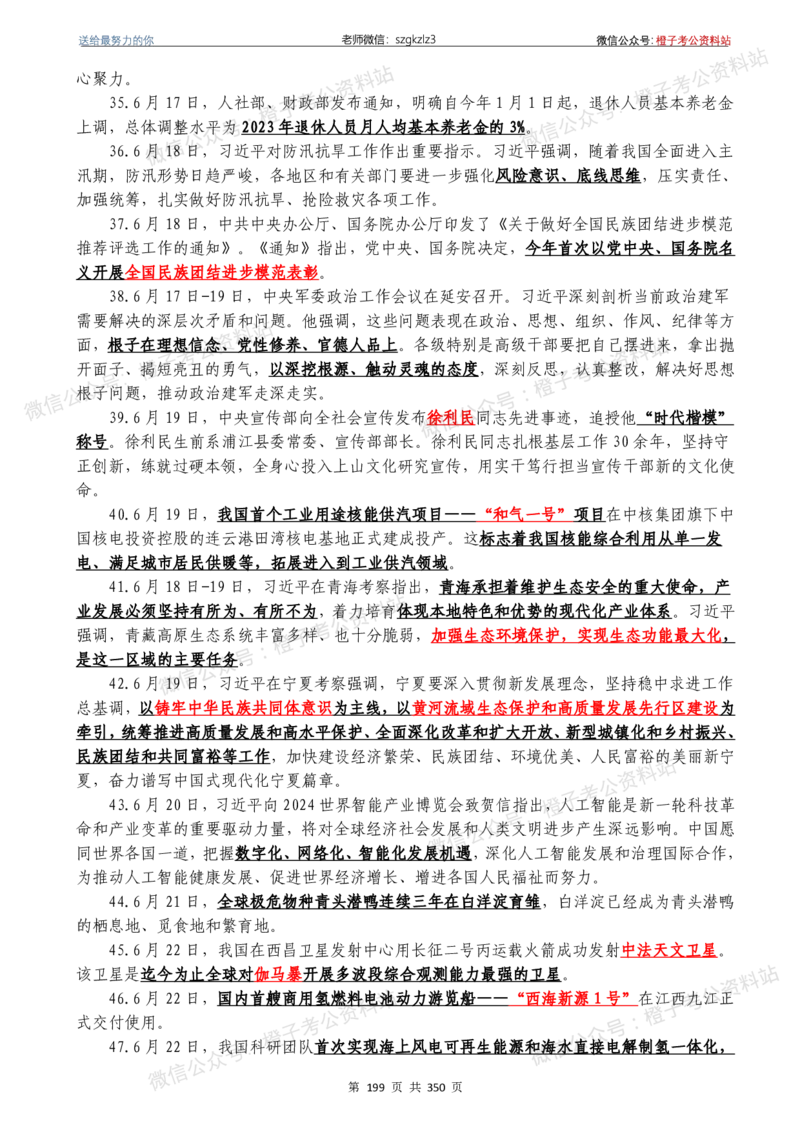 24年1月-24年12月时政要问及1950题及答案（24年12月更新完）_26吉林考备考资料包_03吉林时政-省情省况-工作报告更至12月_全国时政全国时政热点（持续更新）_24-26年时政_2024时政