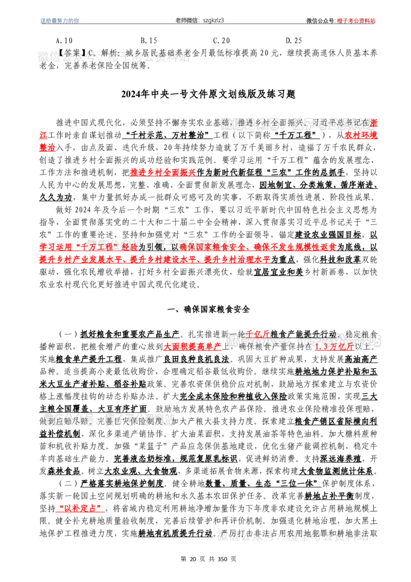 24年1月-24年12月时政要问及1950题及答案（24年12月更新完）_26吉林考备考资料包_03吉林时政-省情省况-工作报告更至12月_全国时政全国时政热点（持续更新）_24-26年时政_2024时政