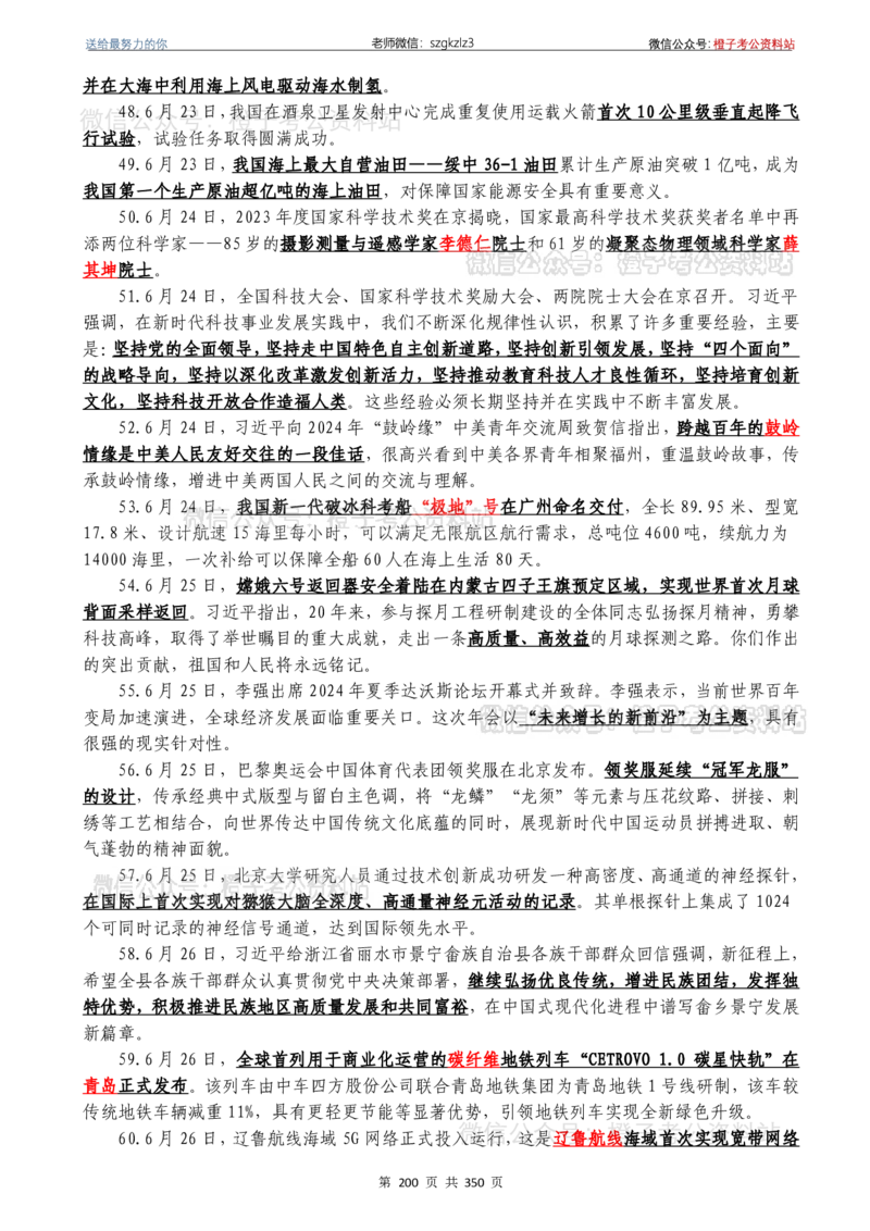 24年1月-24年12月时政要问及1950题及答案（24年12月更新完）_26吉林考备考资料包_03吉林时政-省情省况-工作报告更至12月_全国时政全国时政热点（持续更新）_24-26年时政_2024时政