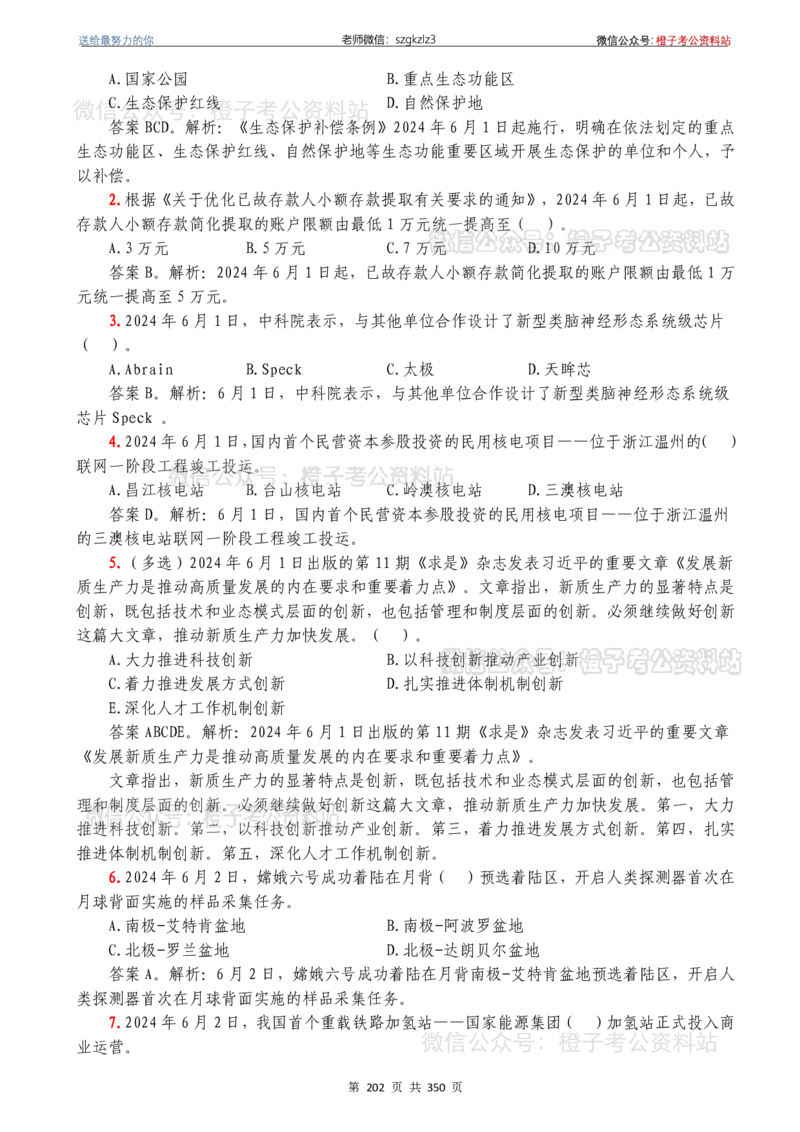 24年1月-24年12月时政要问及1950题及答案（24年12月更新完）_26吉林考备考资料包_03吉林时政-省情省况-工作报告更至12月_全国时政全国时政热点（持续更新）_24-26年时政_2024时政