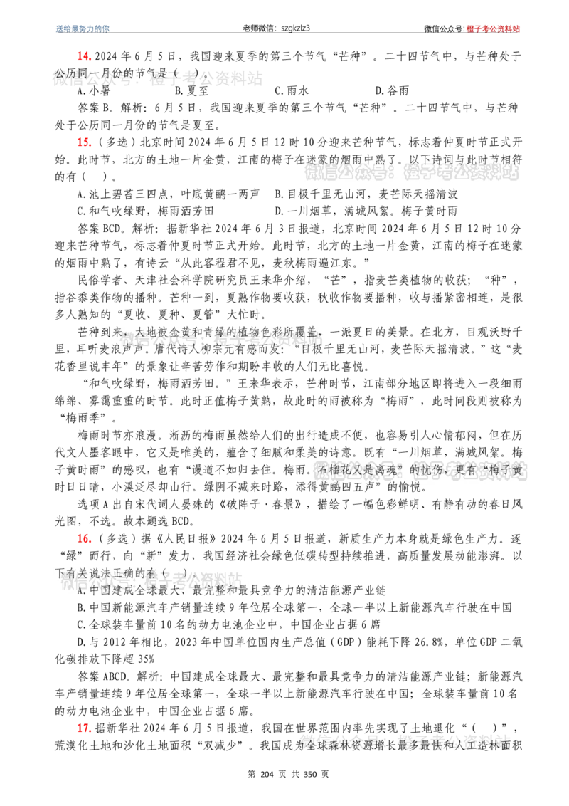 24年1月-24年12月时政要问及1950题及答案（24年12月更新完）_26吉林考备考资料包_03吉林时政-省情省况-工作报告更至12月_全国时政全国时政热点（持续更新）_24-26年时政_2024时政