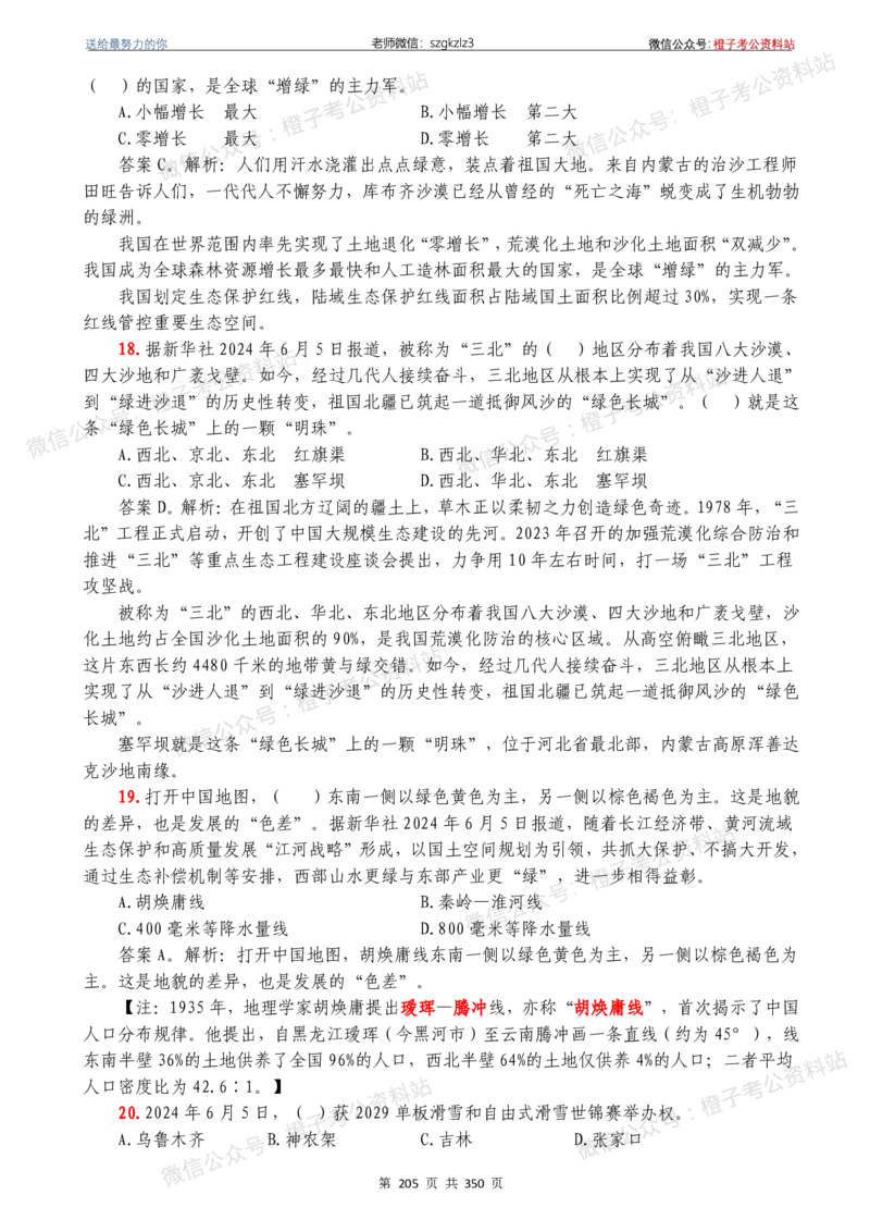 24年1月-24年12月时政要问及1950题及答案（24年12月更新完）_26吉林考备考资料包_03吉林时政-省情省况-工作报告更至12月_全国时政全国时政热点（持续更新）_24-26年时政_2024时政