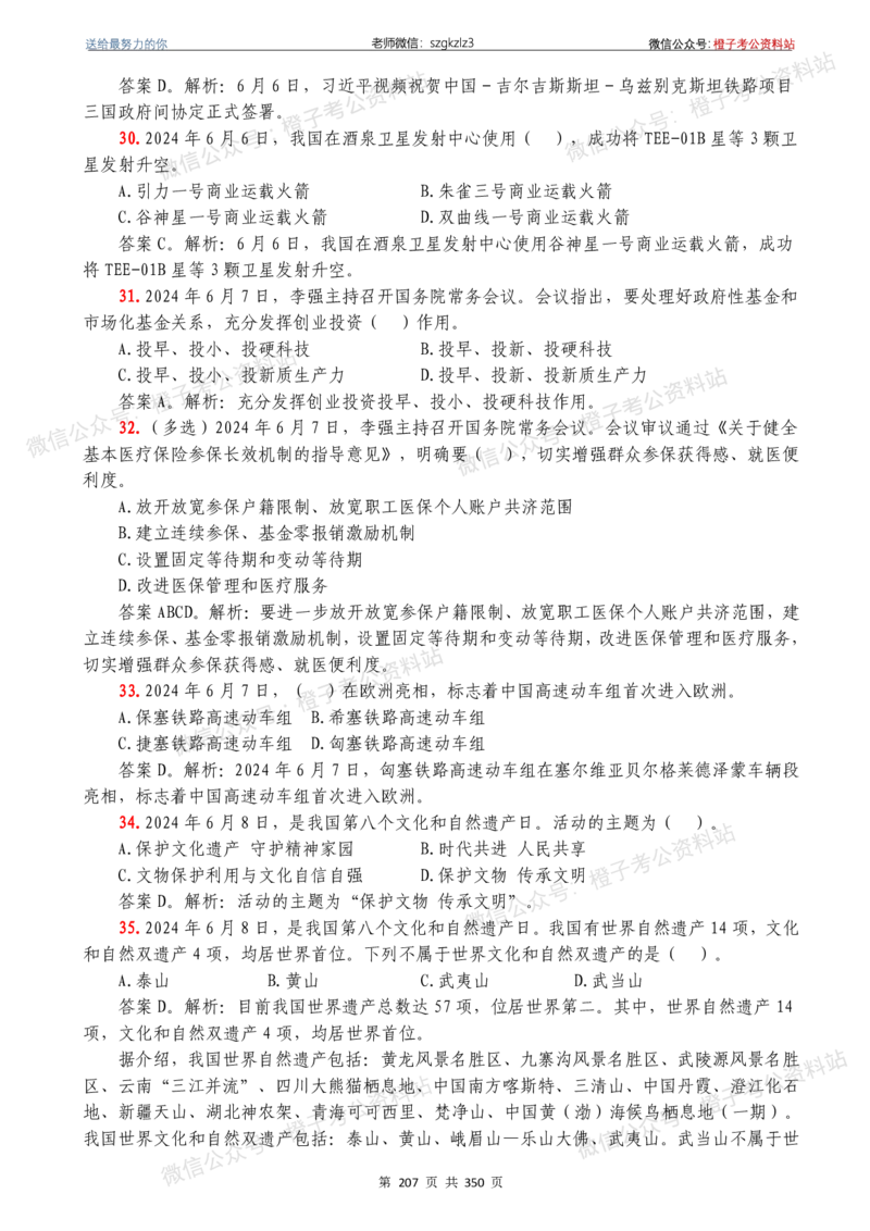 24年1月-24年12月时政要问及1950题及答案（24年12月更新完）_26吉林考备考资料包_03吉林时政-省情省况-工作报告更至12月_全国时政全国时政热点（持续更新）_24-26年时政_2024时政