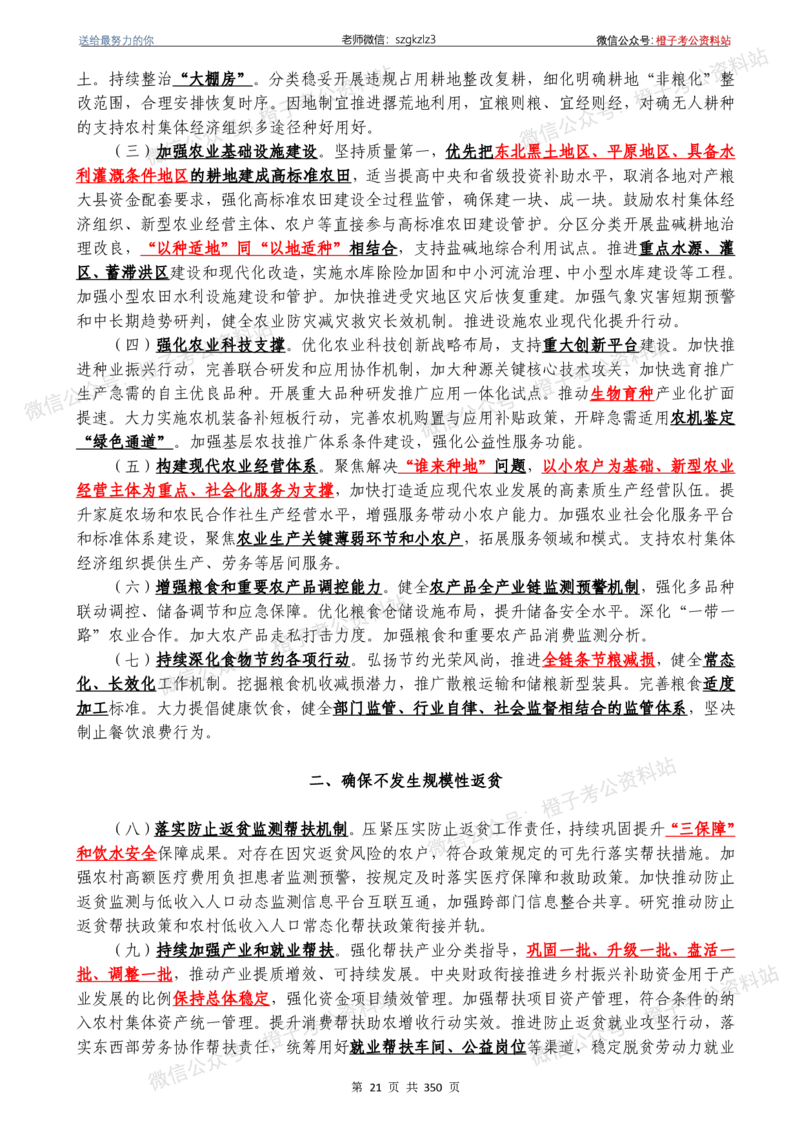 24年1月-24年12月时政要问及1950题及答案（24年12月更新完）_26吉林考备考资料包_03吉林时政-省情省况-工作报告更至12月_全国时政全国时政热点（持续更新）_24-26年时政_2024时政