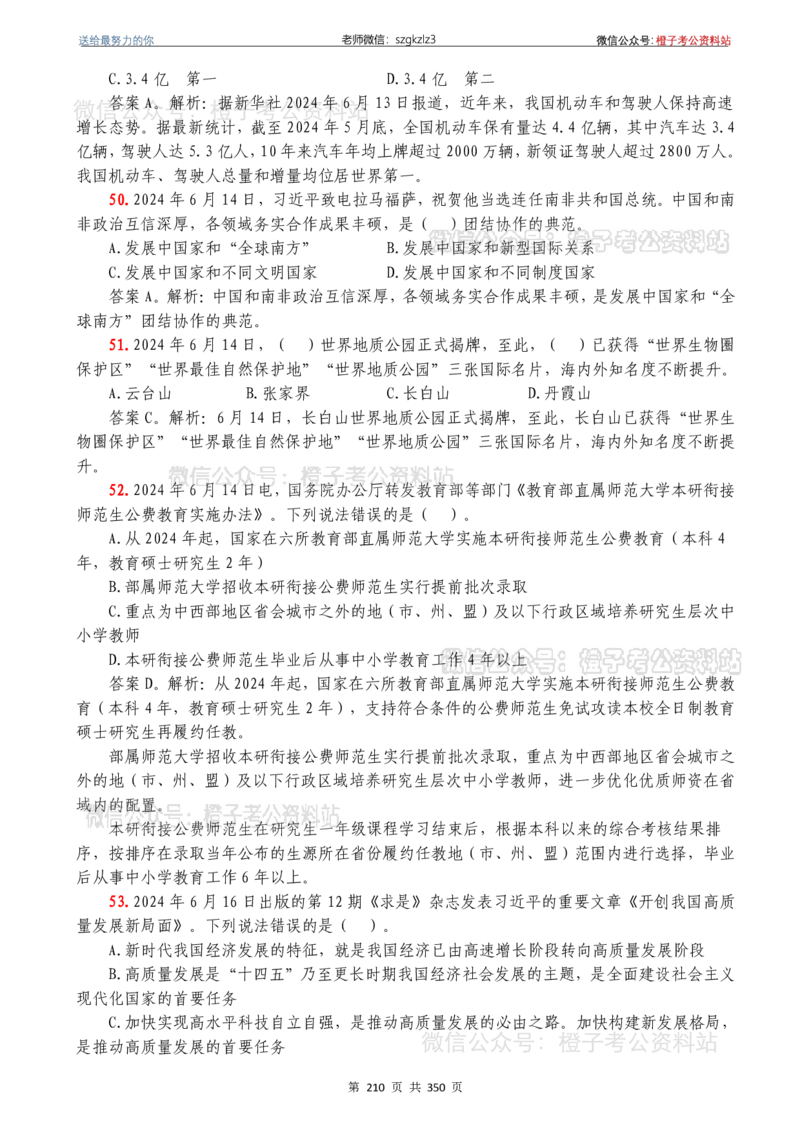 24年1月-24年12月时政要问及1950题及答案（24年12月更新完）_26吉林考备考资料包_03吉林时政-省情省况-工作报告更至12月_全国时政全国时政热点（持续更新）_24-26年时政_2024时政