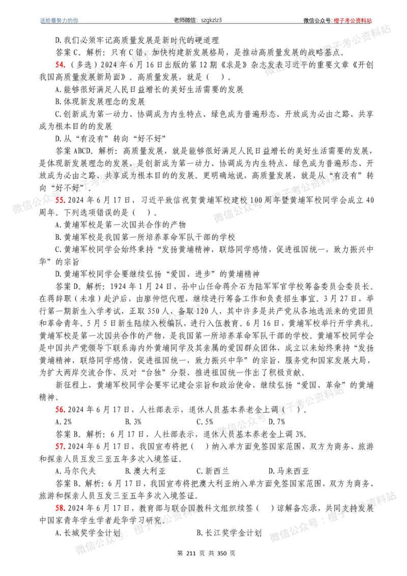 24年1月-24年12月时政要问及1950题及答案（24年12月更新完）_26吉林考备考资料包_03吉林时政-省情省况-工作报告更至12月_全国时政全国时政热点（持续更新）_24-26年时政_2024时政