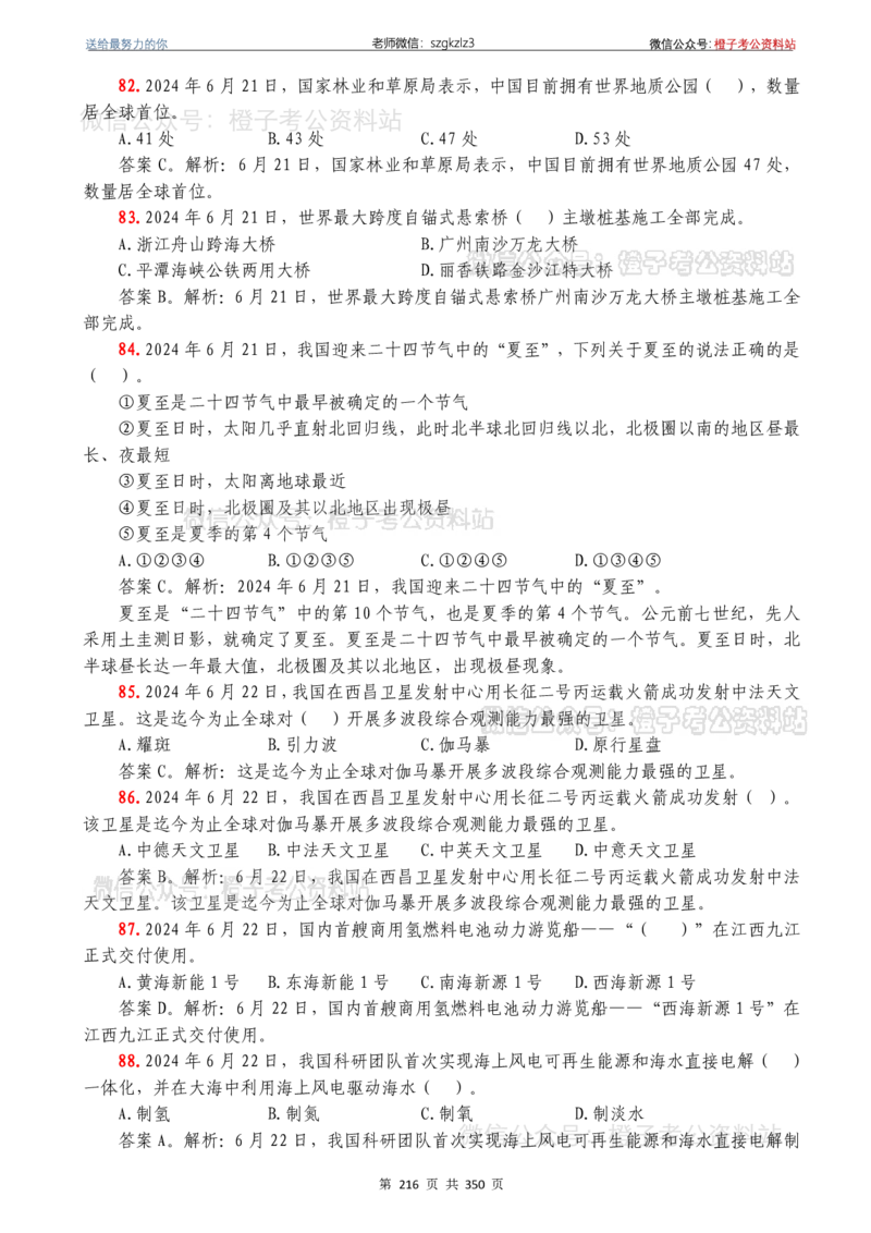 24年1月-24年12月时政要问及1950题及答案（24年12月更新完）_26吉林考备考资料包_03吉林时政-省情省况-工作报告更至12月_全国时政全国时政热点（持续更新）_24-26年时政_2024时政
