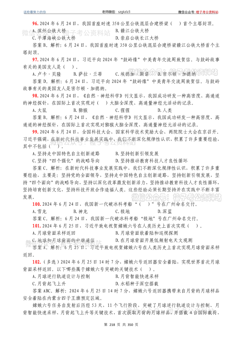 24年1月-24年12月时政要问及1950题及答案（24年12月更新完）_26吉林考备考资料包_03吉林时政-省情省况-工作报告更至12月_全国时政全国时政热点（持续更新）_24-26年时政_2024时政