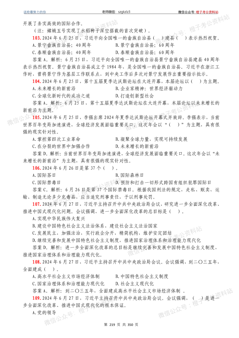 24年1月-24年12月时政要问及1950题及答案（24年12月更新完）_26吉林考备考资料包_03吉林时政-省情省况-工作报告更至12月_全国时政全国时政热点（持续更新）_24-26年时政_2024时政