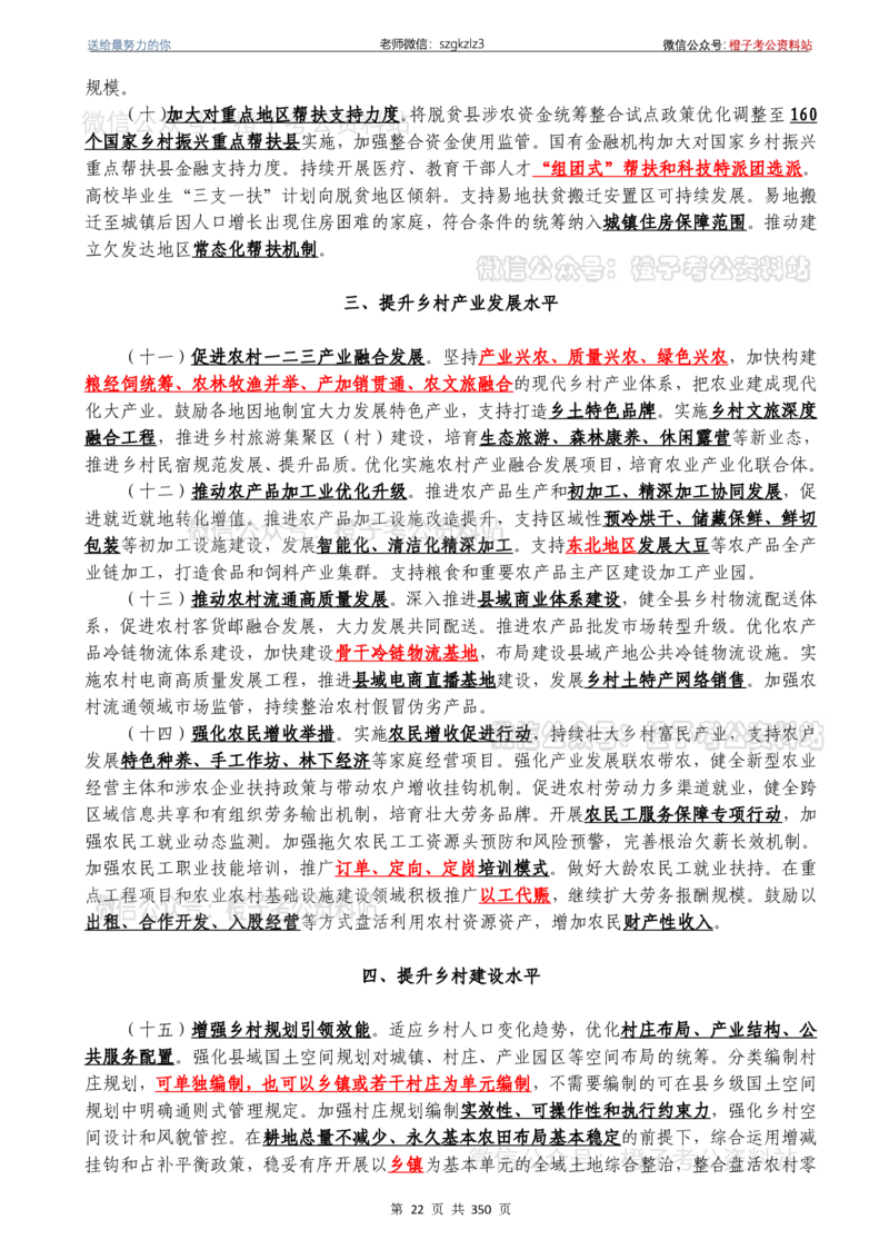 24年1月-24年12月时政要问及1950题及答案（24年12月更新完）_26吉林考备考资料包_03吉林时政-省情省况-工作报告更至12月_全国时政全国时政热点（持续更新）_24-26年时政_2024时政