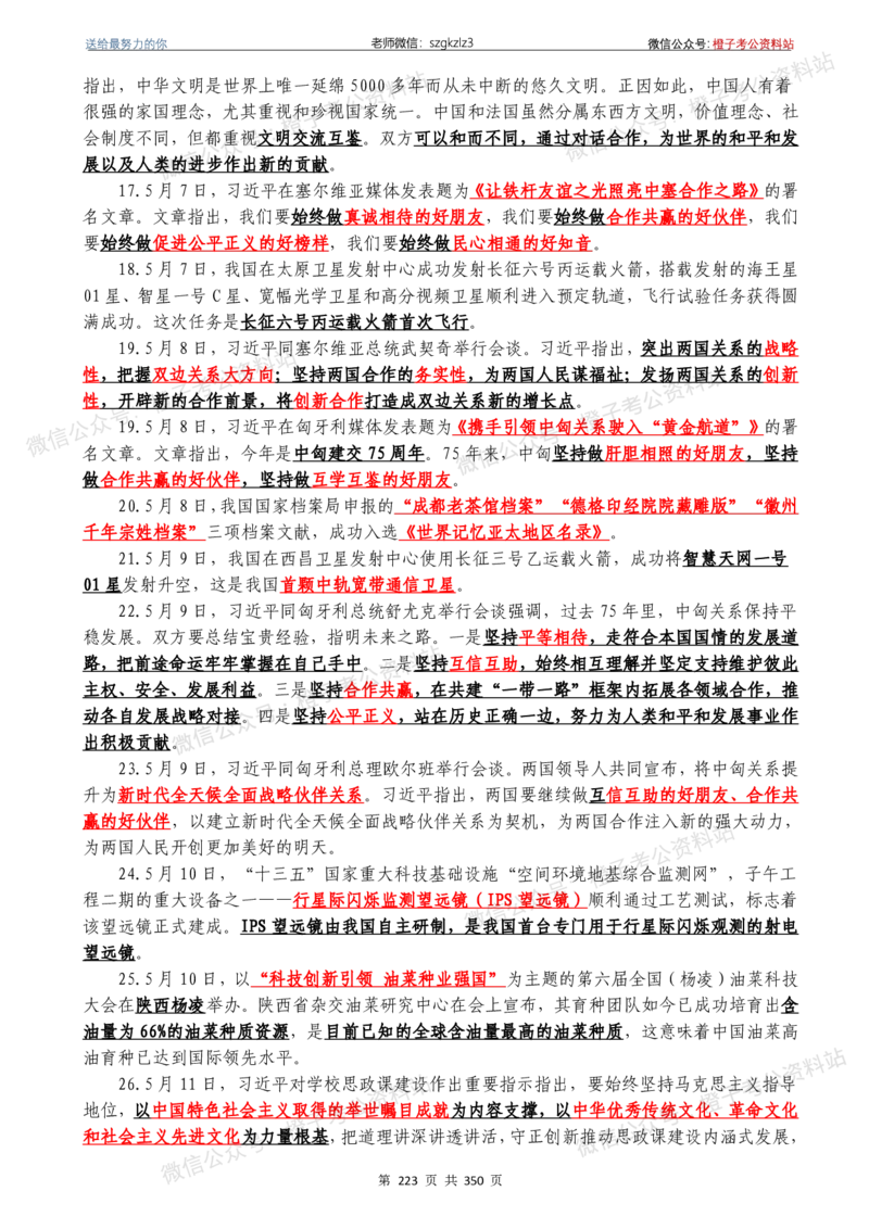 24年1月-24年12月时政要问及1950题及答案（24年12月更新完）_26吉林考备考资料包_03吉林时政-省情省况-工作报告更至12月_全国时政全国时政热点（持续更新）_24-26年时政_2024时政