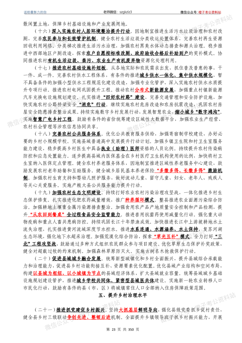 24年1月-24年12月时政要问及1950题及答案（24年12月更新完）_26吉林考备考资料包_03吉林时政-省情省况-工作报告更至12月_全国时政全国时政热点（持续更新）_24-26年时政_2024时政