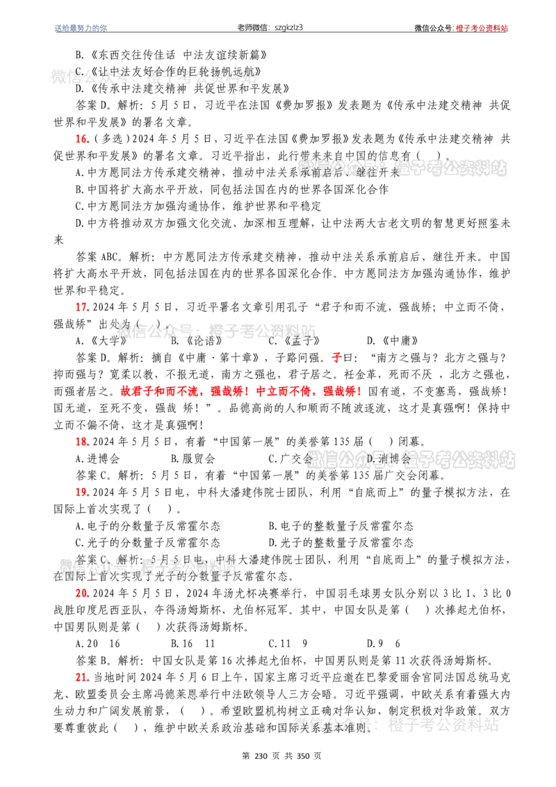24年1月-24年12月时政要问及1950题及答案（24年12月更新完）_26吉林考备考资料包_03吉林时政-省情省况-工作报告更至12月_全国时政全国时政热点（持续更新）_24-26年时政_2024时政