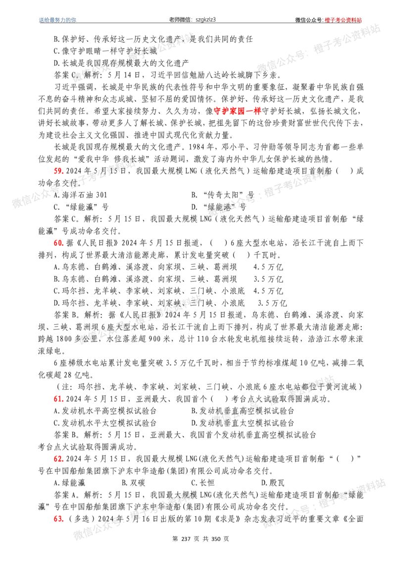 24年1月-24年12月时政要问及1950题及答案（24年12月更新完）_26吉林考备考资料包_03吉林时政-省情省况-工作报告更至12月_全国时政全国时政热点（持续更新）_24-26年时政_2024时政