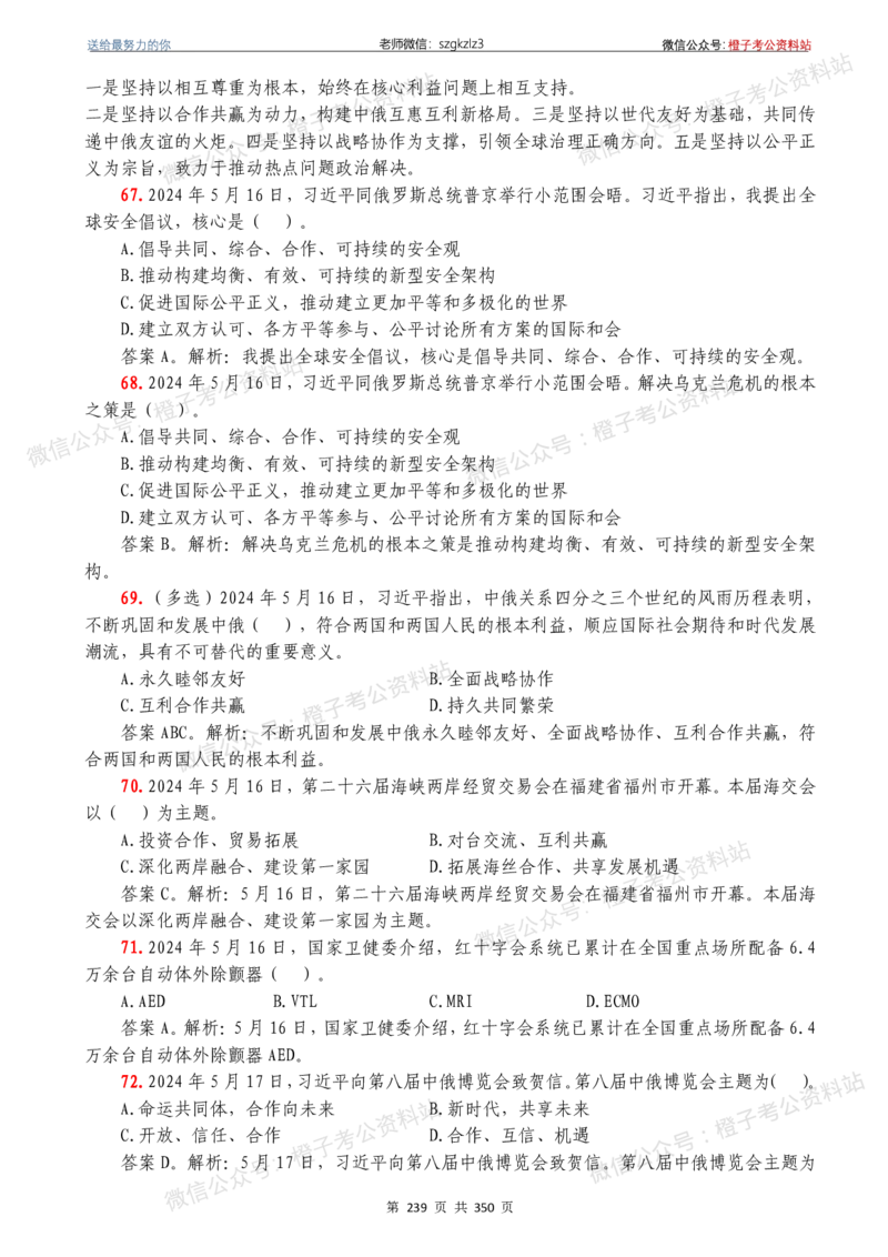24年1月-24年12月时政要问及1950题及答案（24年12月更新完）_26吉林考备考资料包_03吉林时政-省情省况-工作报告更至12月_全国时政全国时政热点（持续更新）_24-26年时政_2024时政