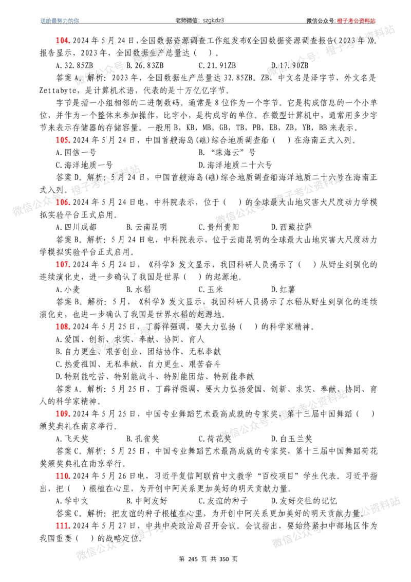24年1月-24年12月时政要问及1950题及答案（24年12月更新完）_26吉林考备考资料包_03吉林时政-省情省况-工作报告更至12月_全国时政全国时政热点（持续更新）_24-26年时政_2024时政