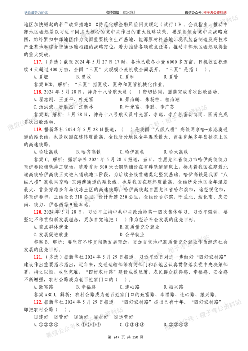 24年1月-24年12月时政要问及1950题及答案（24年12月更新完）_26吉林考备考资料包_03吉林时政-省情省况-工作报告更至12月_全国时政全国时政热点（持续更新）_24-26年时政_2024时政