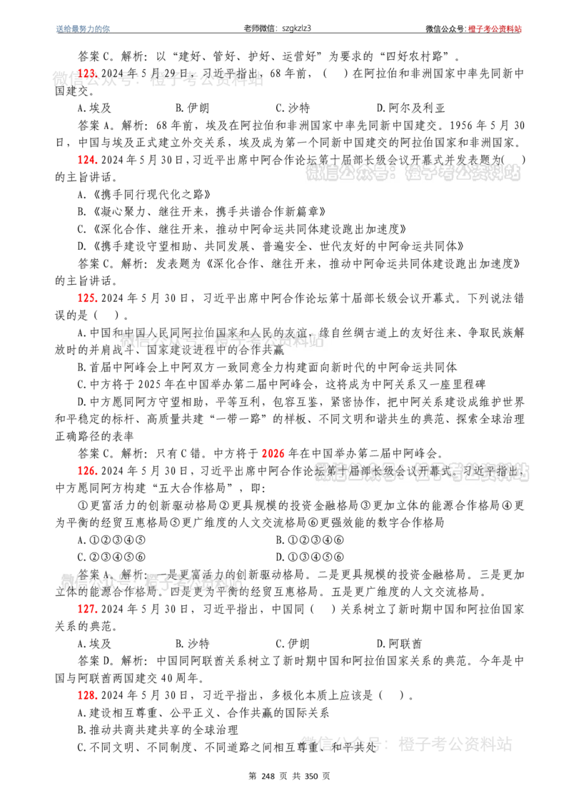 24年1月-24年12月时政要问及1950题及答案（24年12月更新完）_26吉林考备考资料包_03吉林时政-省情省况-工作报告更至12月_全国时政全国时政热点（持续更新）_24-26年时政_2024时政