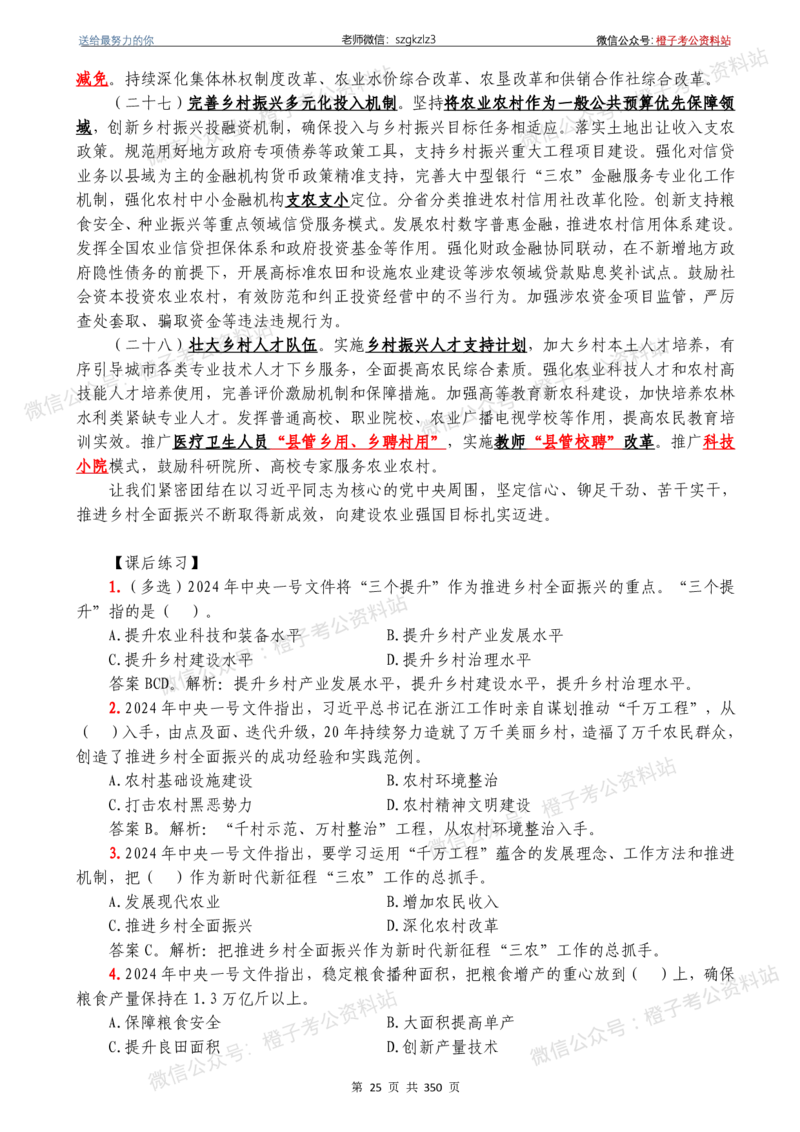24年1月-24年12月时政要问及1950题及答案（24年12月更新完）_26吉林考备考资料包_03吉林时政-省情省况-工作报告更至12月_全国时政全国时政热点（持续更新）_24-26年时政_2024时政