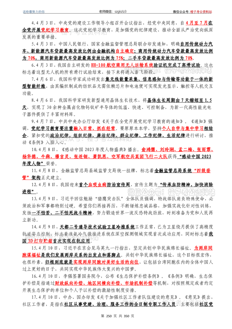 24年1月-24年12月时政要问及1950题及答案（24年12月更新完）_26吉林考备考资料包_03吉林时政-省情省况-工作报告更至12月_全国时政全国时政热点（持续更新）_24-26年时政_2024时政