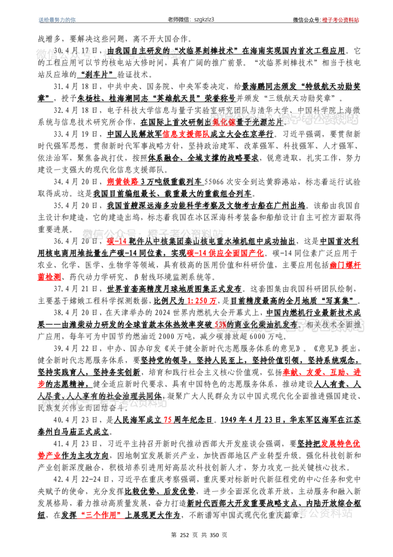 24年1月-24年12月时政要问及1950题及答案（24年12月更新完）_26吉林考备考资料包_03吉林时政-省情省况-工作报告更至12月_全国时政全国时政热点（持续更新）_24-26年时政_2024时政
