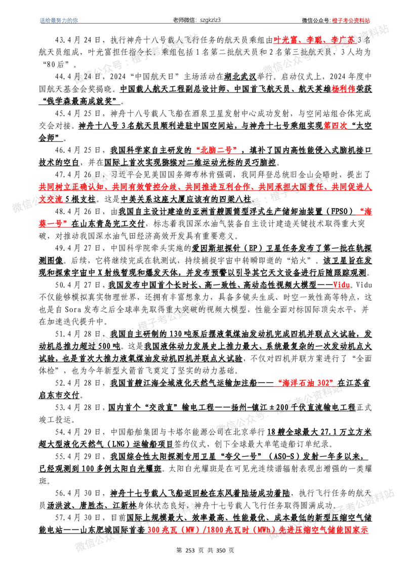 24年1月-24年12月时政要问及1950题及答案（24年12月更新完）_26吉林考备考资料包_03吉林时政-省情省况-工作报告更至12月_全国时政全国时政热点（持续更新）_24-26年时政_2024时政