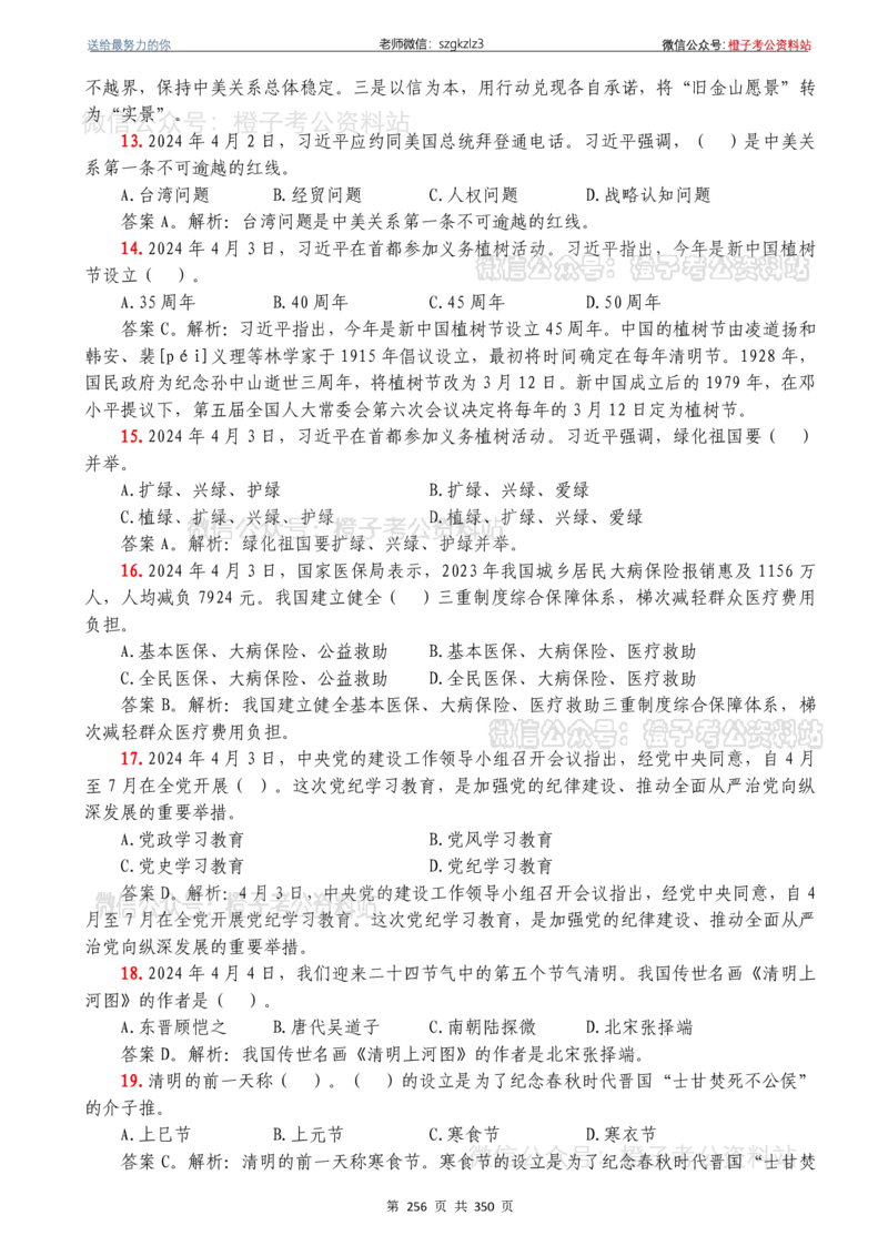 24年1月-24年12月时政要问及1950题及答案（24年12月更新完）_26吉林考备考资料包_03吉林时政-省情省况-工作报告更至12月_全国时政全国时政热点（持续更新）_24-26年时政_2024时政