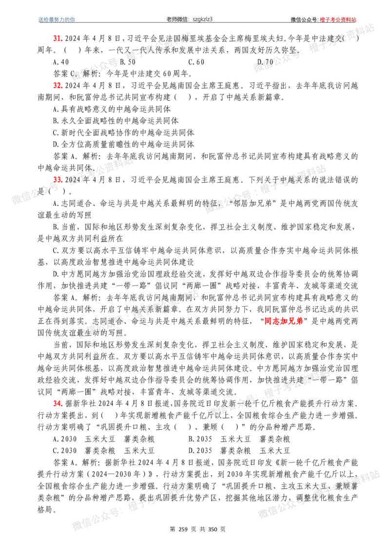 24年1月-24年12月时政要问及1950题及答案（24年12月更新完）_26吉林考备考资料包_03吉林时政-省情省况-工作报告更至12月_全国时政全国时政热点（持续更新）_24-26年时政_2024时政