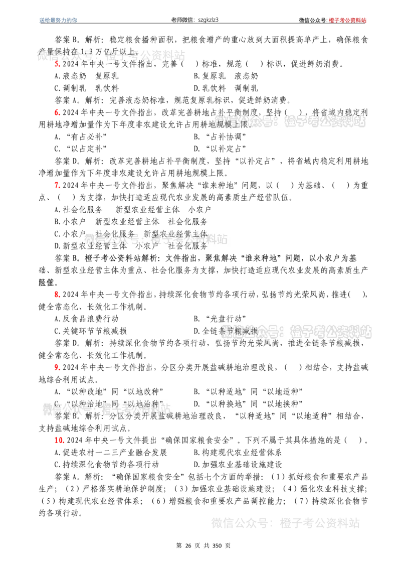 24年1月-24年12月时政要问及1950题及答案（24年12月更新完）_26吉林考备考资料包_03吉林时政-省情省况-工作报告更至12月_全国时政全国时政热点（持续更新）_24-26年时政_2024时政